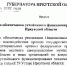 В правительстве Иркутской области появился штаб для стабилизации экономики - Наш Братск