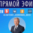 Начался прямой эфир мэра Братска Сергея Серебренникова - Bratsk.Irk.Today
