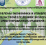 IХ Международная on-line научно-практическая конференция «Проблемы экономики и управления строительством в условиях экологически ориентированного развития» прошла в БрГУ - БрГУ