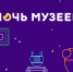 «Ночь музеев» пройдет в Братске 13-14 мая - Bratsk.Irk.Today