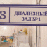 В Приангарье начались выплаты гражданам, находящимся на гемодиализе - Наш Братск