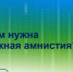 Зачем нужна «гаражная амнистия»? - Наш Братск