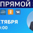 Начался прямой эфир мэра Братска Сергея Серебренникова на БСТ24 (ВИДЕО) - Администрация г. Братск
