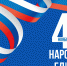 4 ноября – День народного единства - БрГУ