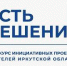 В Братском районе подвели итоги конкурсного отбора инициативных проектов - Администрация Братского района