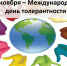 Единство многообразия - Медицинский колледж