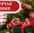 Роспотребнадзор запускает «горячую линию» по вопросам качества, безопасности детских товаров и выбору новогодних подарков - Администрация Братского района