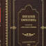 190 лет роману в стихах А.С. Пушкина «Евгений Онегин» 12+ - ЦБС города Братска