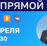 26 апреля — прямой эфир мэра Братска на телеканале БСТ24 - Администрация г. Братск