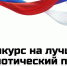 Братчанин, создай плакат к празднику! - Администрация г. Братск