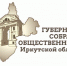 5 братских проектов стали победителями грантового конкурса «Губернское собрание общественности Иркутской области-2023» - Администрация г. Братск