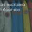 Поделитья во ВКонтакте - Братская Студия Телевидения
