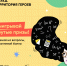 Финал научно-популярного конкурса «Наука. Территория героев» 2023 - БрГУ