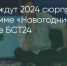 Поделитья во ВКонтакте - Братская Студия Телевидения