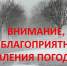 Предупреждение - Администрация Братского района