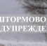 Прогноз погоды на 12-14 января 2024г - Администрация Братского района