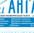 «Огни Ангары», № 3 (247) - Администрация г. Братск