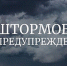Прогноз погоды на 16-18 февраля 2024г. - Администрация Братского района