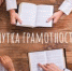 Минутка грамотности. В мире слов 12+ - ЦБС города Братска