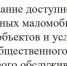 Исследования доступности для инвалидов и иных маломобильных групп населения - ОГАУЗ БГБ №5
