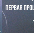 Проект ТРК «Братск» «Формула Авторадио» продолжается. Идёт борьба за главный приз 10 тысяч рублей. - ТРК Братск