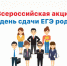 Родители школьников знакомятся с технологией проведения ЕГЭ в Братске - Bratsk.Irk.Today
