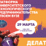 БрГУ – участник тренингов предпринимательских компетенций - БрГУ