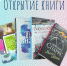 Открытие книги 16+ - ЦБС города Братска