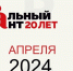20 апреля Братск уже в 11-й раз напишет «Тотальный диктант» - Администрация г. Братск