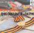 Молодёжь Братска приглашают принять участие в конкурсе плакатов «Я - патриот!» - Администрация г. Братск