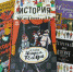 Обзор книг «Пешком в историю 6+ - ЦБС города Братска