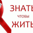 Приглашаем к участию в мероприятии по профилактике и борьбе со СПИД и ВИЧ-инфекцией - БрГУ