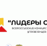 Конкурс молодых управленцев «Лидеры села» - Администрация Братского района