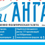 Газета «Огни Ангары», № 20 - Администрация г. Братск