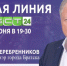 Прямая линия с мэром Братска Сергеем Серебренниковым. - Bratsk.Irk.Today