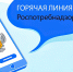 Роспотребнадзор проводит «горячую линию» по защите прав потребителей при оказании платных образовательных услуг - Администрация Братского района