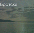 Поделитья во ВКонтакте - Братская Студия Телевидения