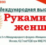 Приглашаем к участию в Международном форуме «Женщина третьего тысячелетия» - Администрация Братского района