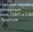 Поделитья во ВКонтакте - Братская Студия Телевидения