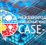 Осенний кубок Студенческой лиги Международного инженерного чемпионата CASE-IN - БрГУ