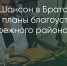 Поделитья во ВКонтакте - Братская Студия Телевидения