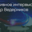 Поделитья во ВКонтакте - Братская Студия Телевидения