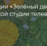 Поделитья во ВКонтакте - Братская Студия Телевидения