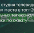 Поделитья во ВКонтакте - Братская Студия Телевидения