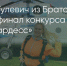 Поделитья во ВКонтакте - Братская Студия Телевидения