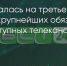 Поделитья во ВКонтакте - Братская Студия Телевидения