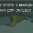 Поделитья во ВКонтакте - Братская Студия Телевидения