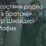 Поделитья во ВКонтакте - Братская Студия Телевидения