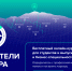 Компания Changellenge совместно с компанией Норникель проводит промо бесплатного курса «Покорители севера» - БрГУ