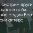 Поделитья во ВКонтакте - Братская Студия Телевидения